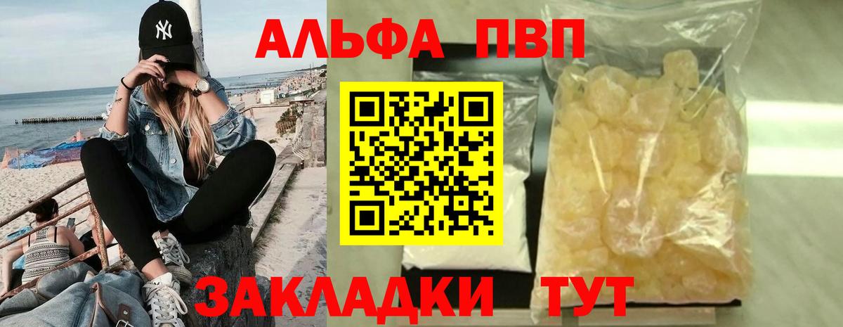 Альфа ПВП кристаллы  Вход с VPN  Альфа ПВП Crystall  Реж 