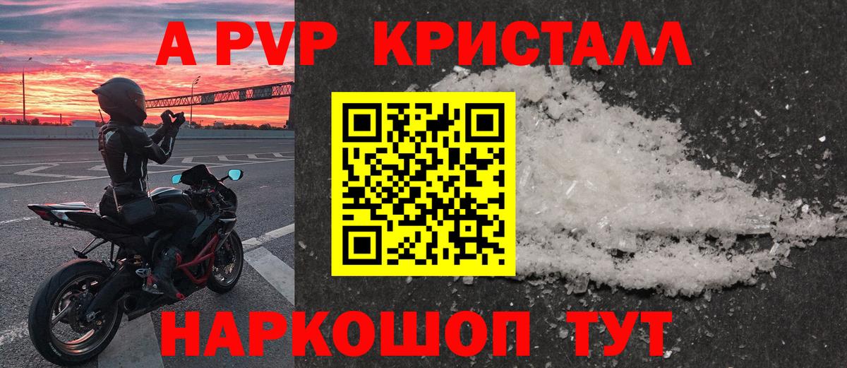 Alfa_PVP кристаллы Реж