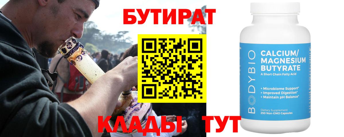 Бутират 1.4BDO  Бутират  Реж  Вход с VPN 