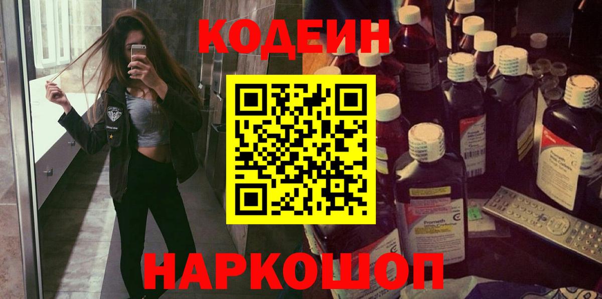 Codein Purple Drank  Вход с VPN  Реж  Кодеин напиток Lean (лин) 