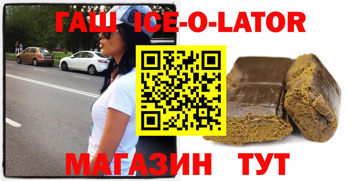 где найти   ГАШИШ ice o lator  Вход с VPN  ГАШ VHQ  Реж 