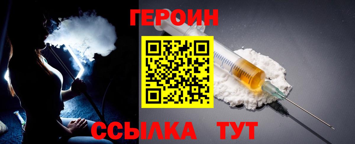 Героин герыч  Вход с VPN  Реж 